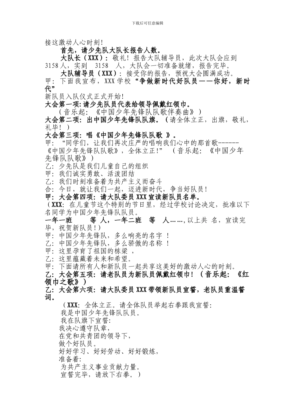 2024你好新时代入队仪式_第3页