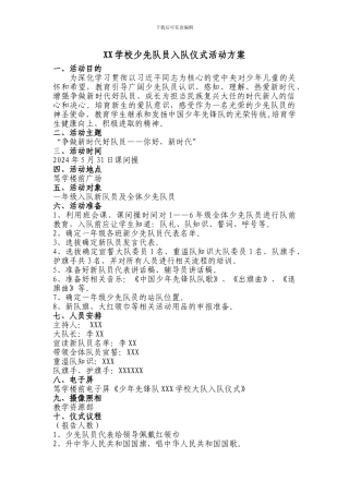 2024你好新时代入队仪式