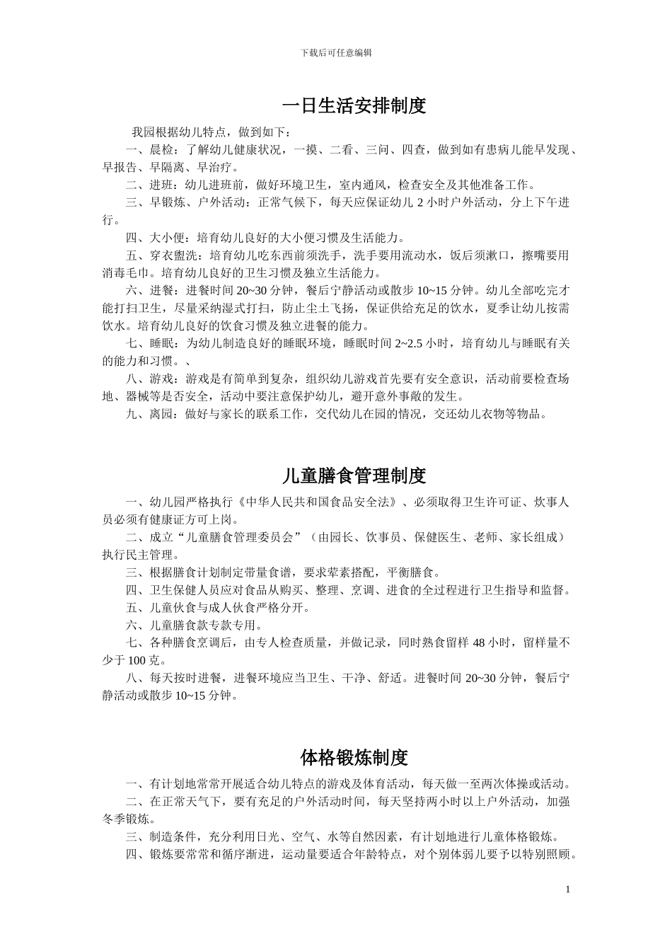 2024保健室上墙十项制度_第1页
