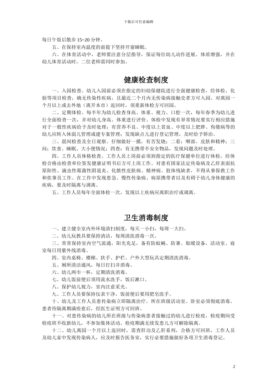 2024保健室上墙十项制度_第2页