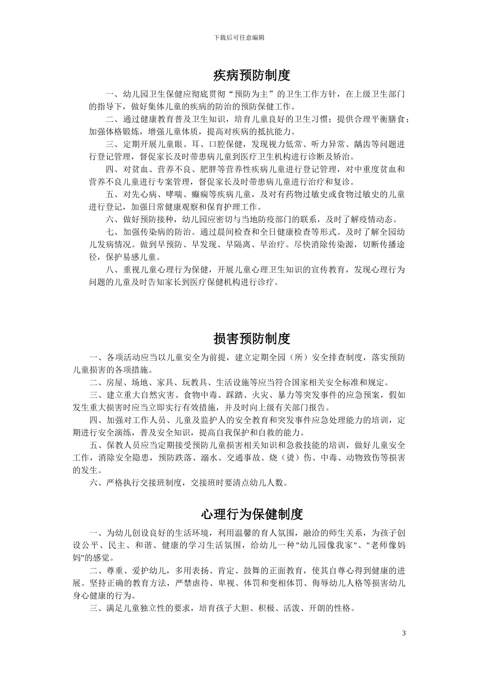 2024保健室上墙十项制度_第3页