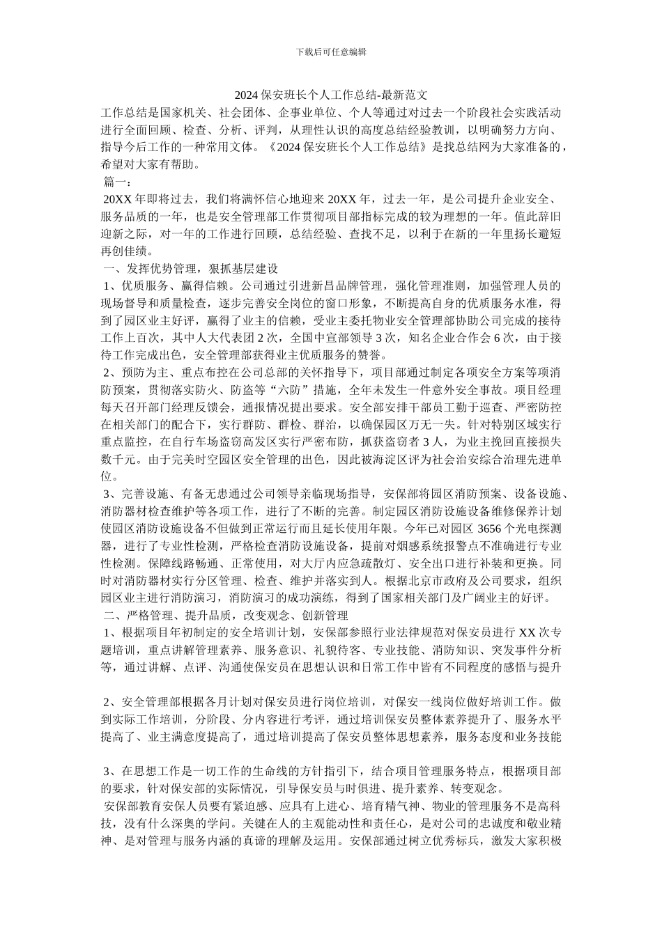 2024保安班长个人工作总结-最新范文_第1页