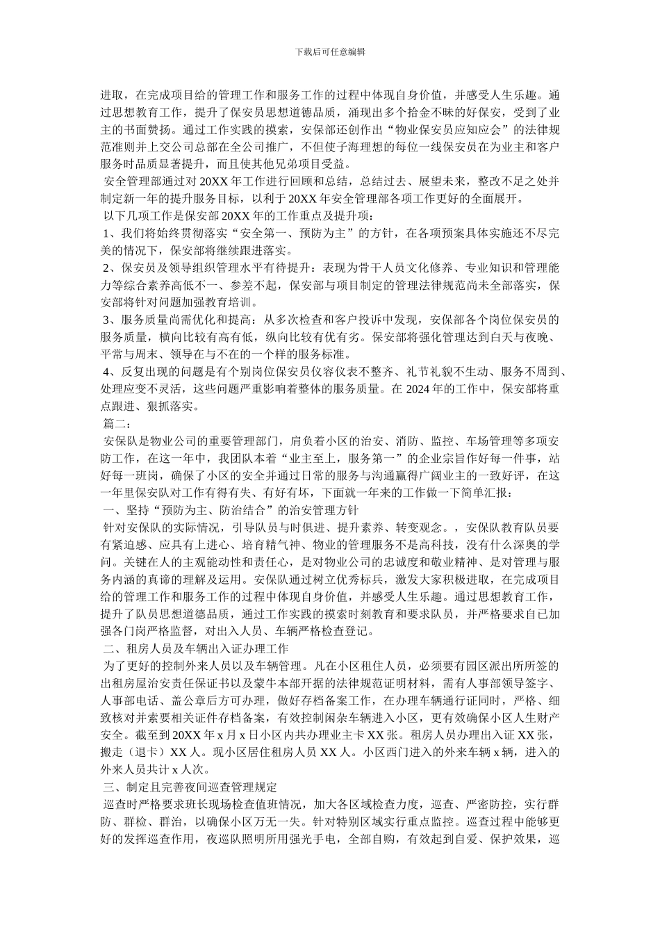 2024保安班长个人工作总结-最新范文_第2页