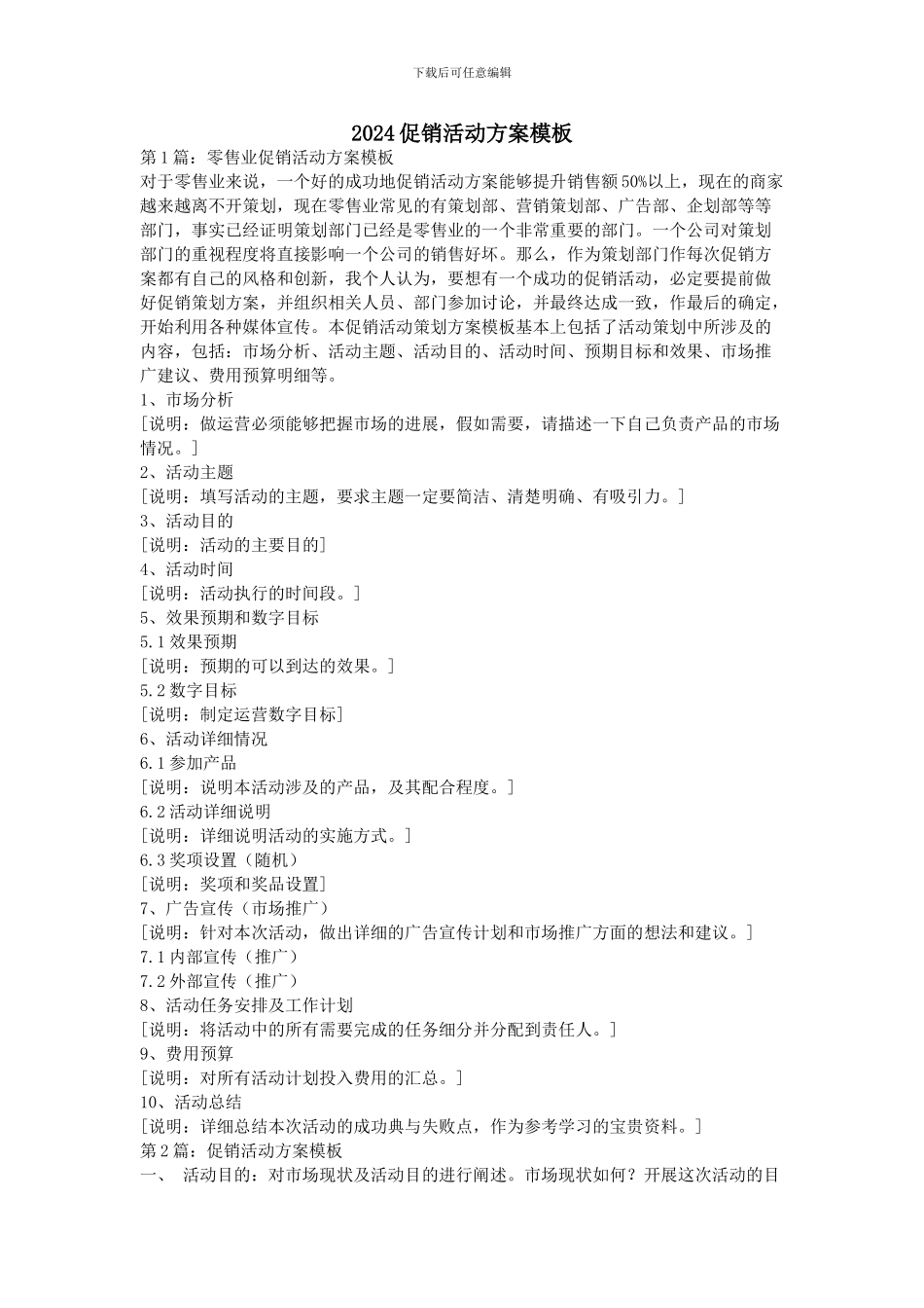 2024促销活动方案模板_第1页