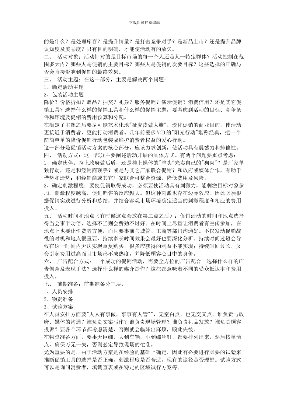 2024促销活动方案模板_第2页