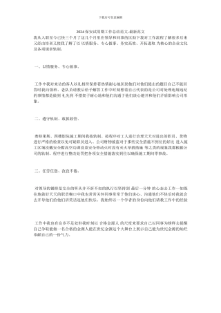 2024保安试用期工作总结范文-最新范文