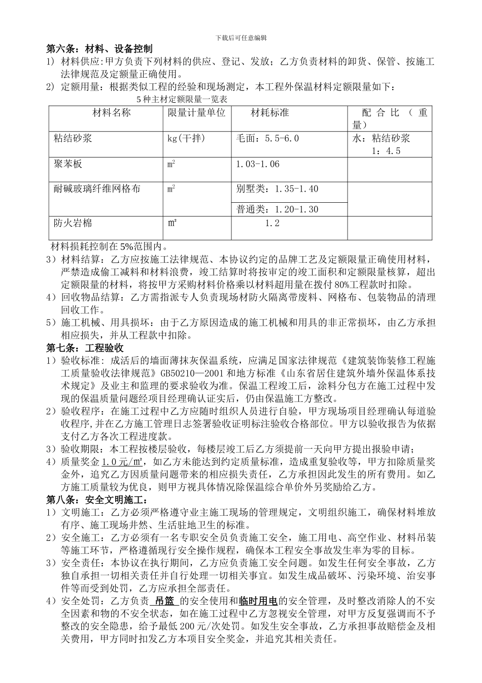 2024保温合同范本---副本_第3页