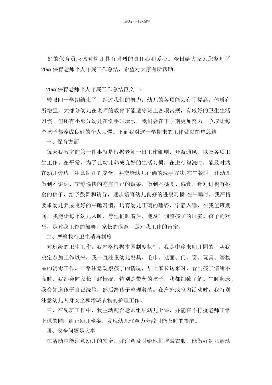 2024保育老师个人年底工作总结_第2页