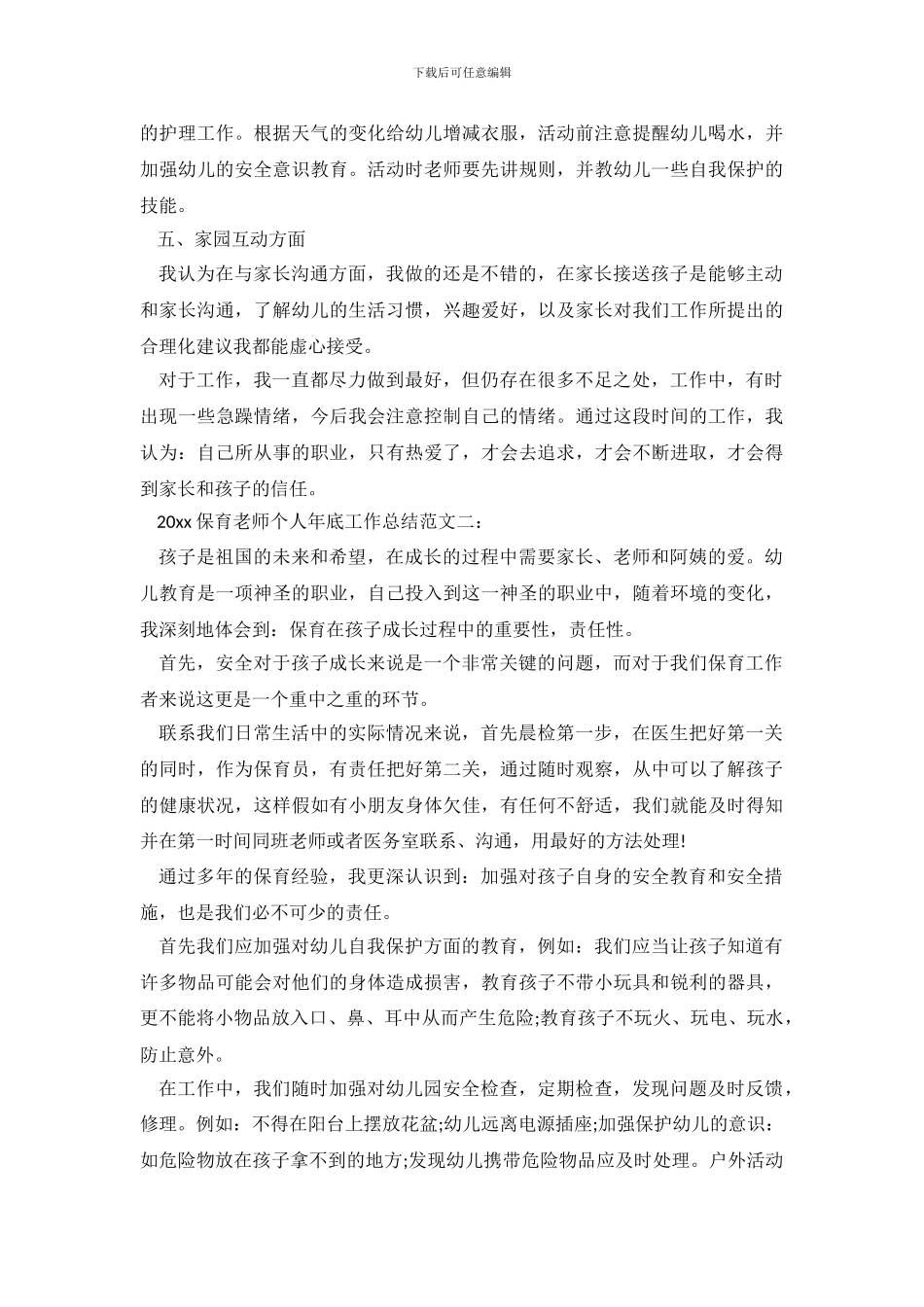 2024保育老师个人年底工作总结_第3页