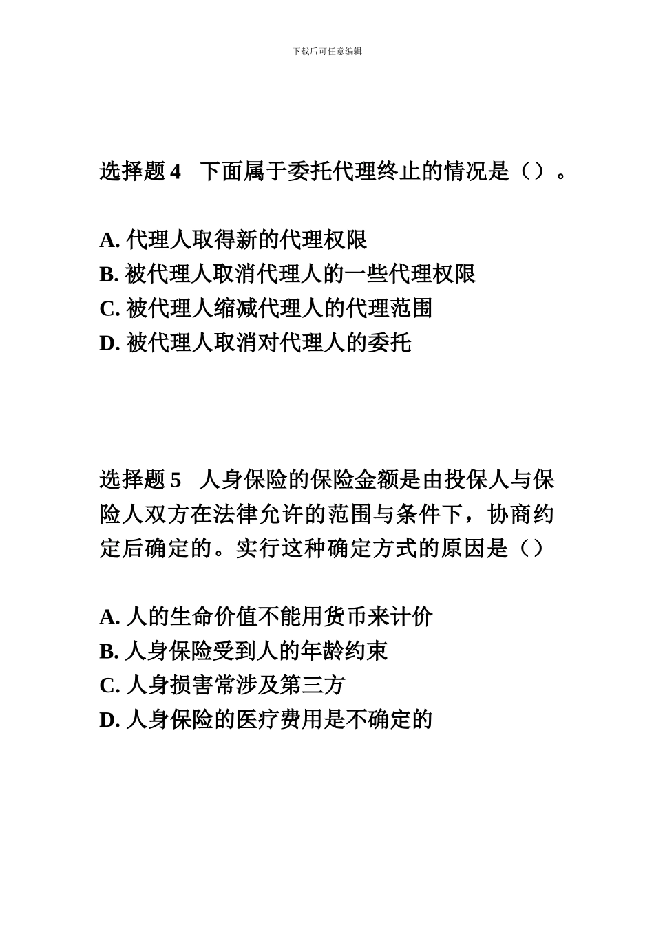 2024保险销售从业人员考试题_第2页