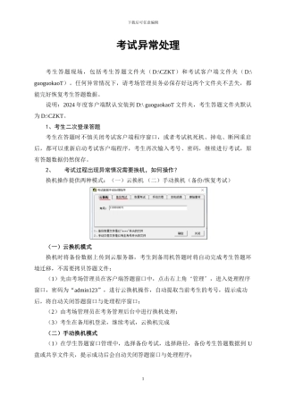 2024信息技术中考-异常情况处理-通用版-V20240423