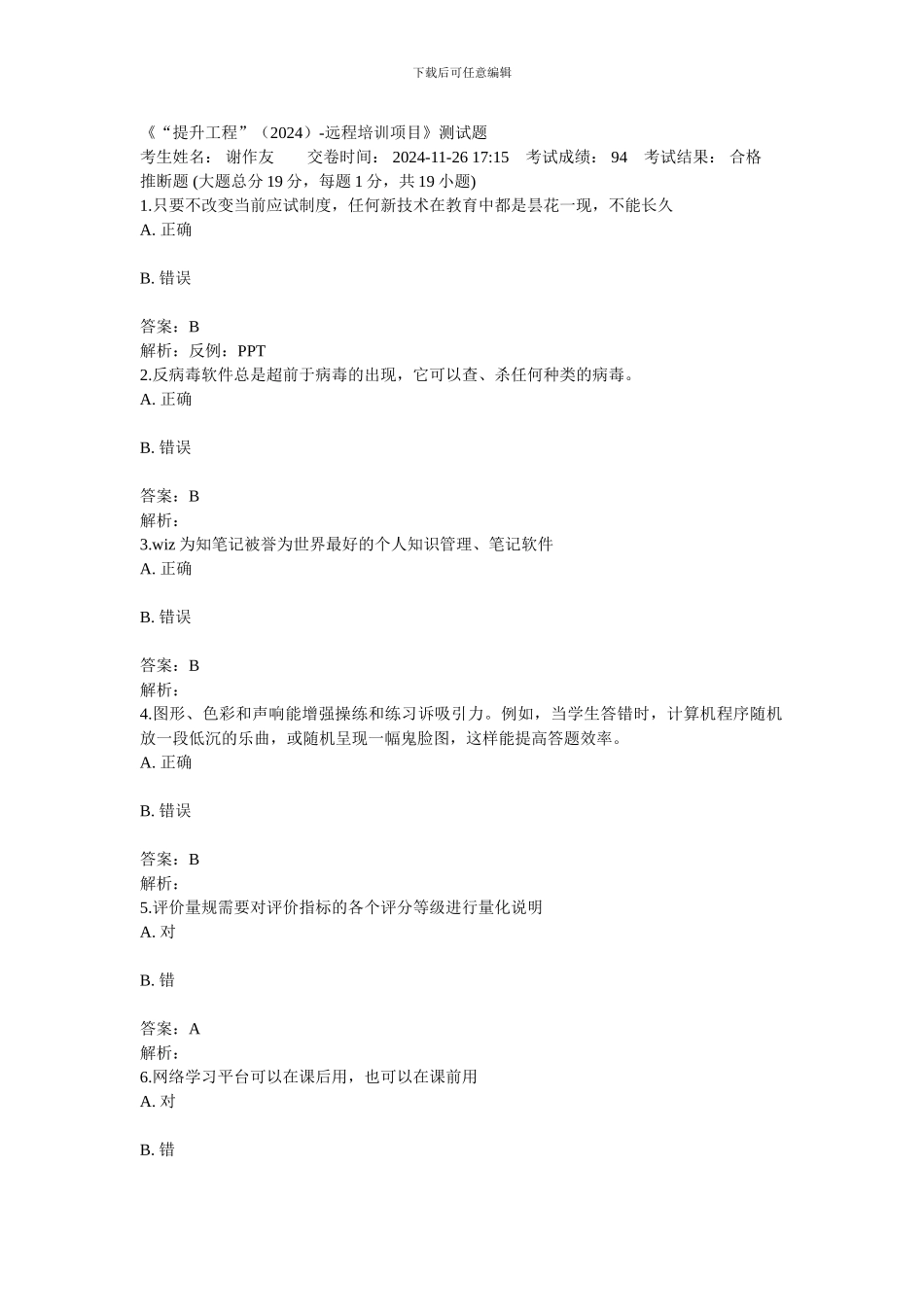 2024信息技术能力提升试卷_第1页