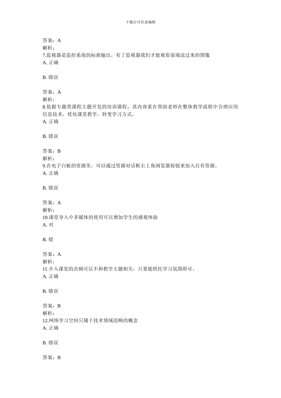 2024信息技术能力提升试卷_第2页