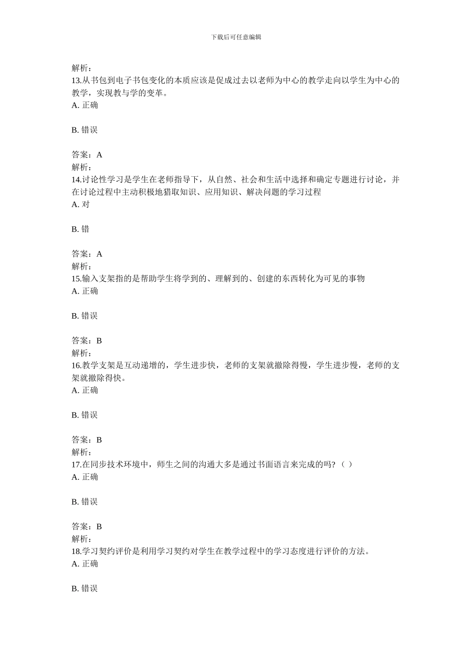 2024信息技术能力提升试卷_第3页