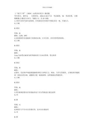 2024信息技术能力提升试卷