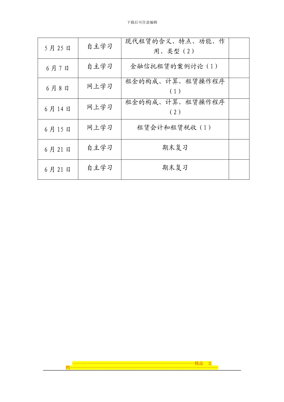 2024信托与租赁--实施方案_第3页