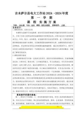2024信托与租赁--实施方案