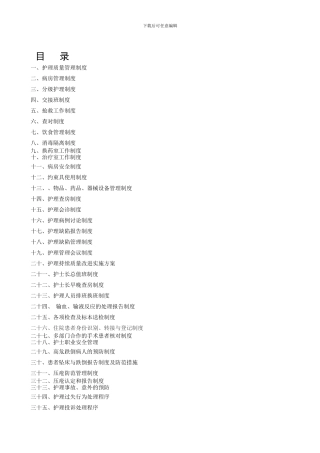 2024修订护理管理制度47项
