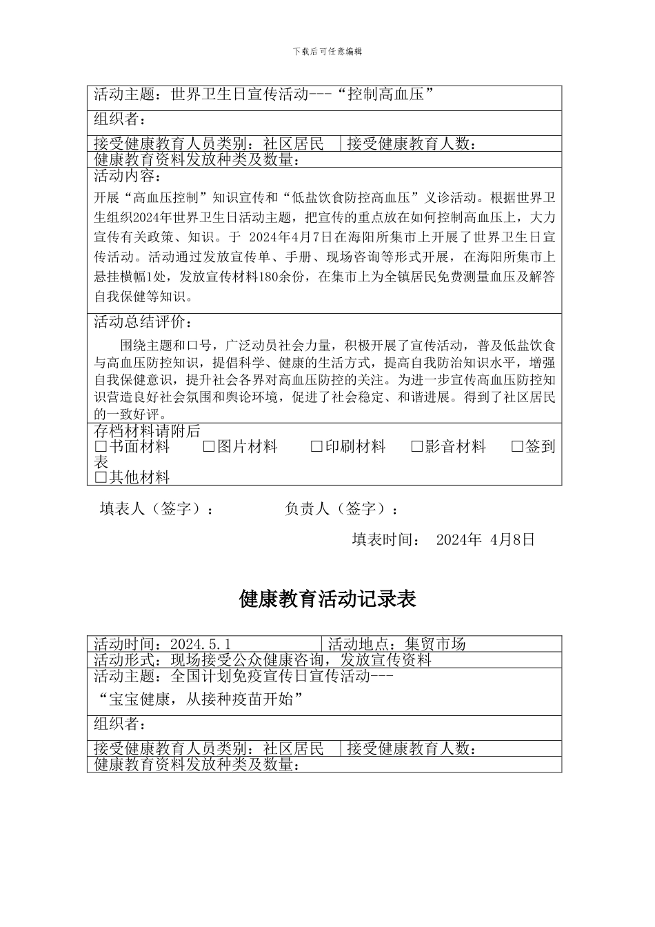 2024健康教育活动记录表_第2页