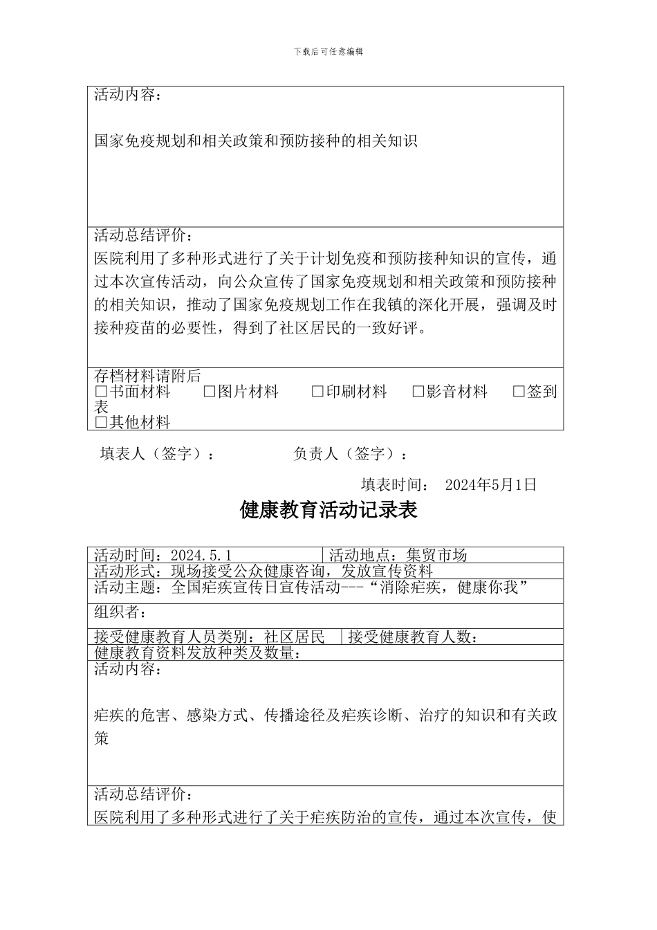 2024健康教育活动记录表_第3页