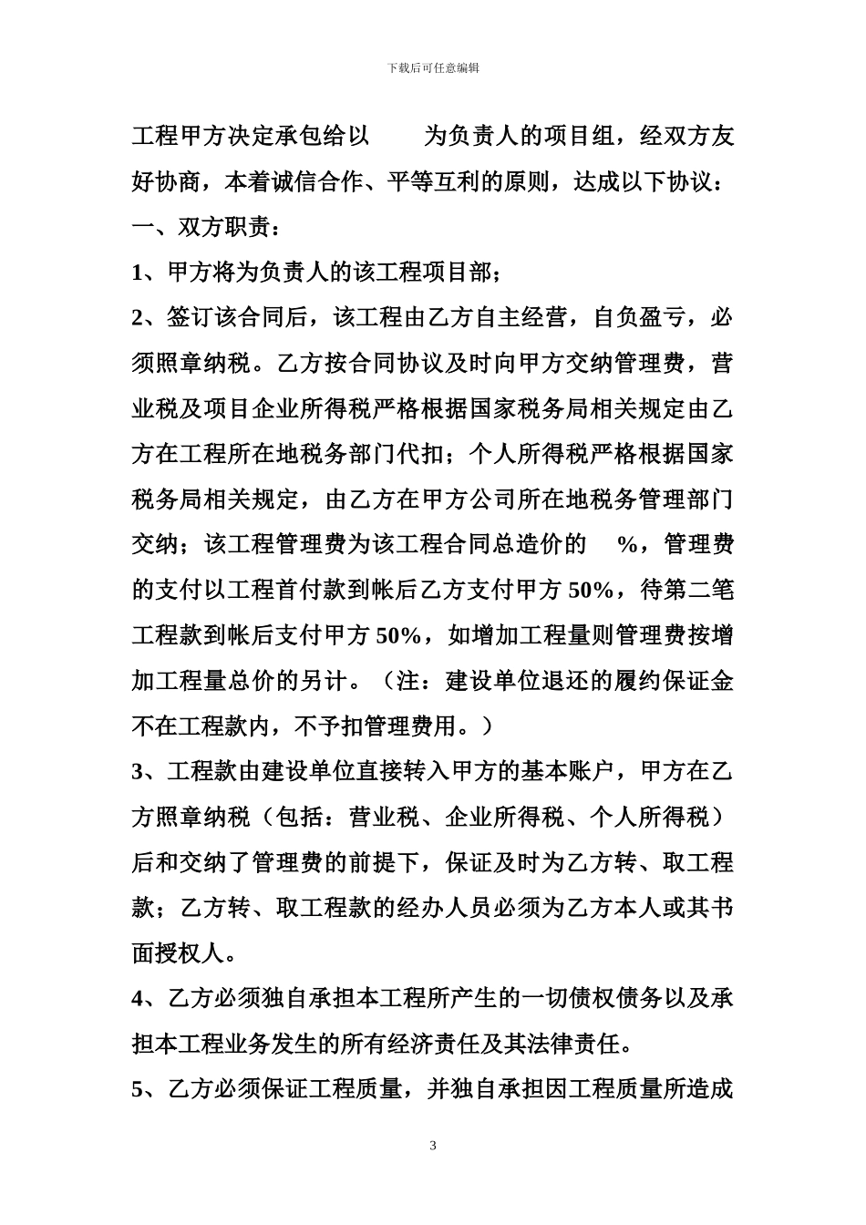 2024借用资质投标合作协议_第3页