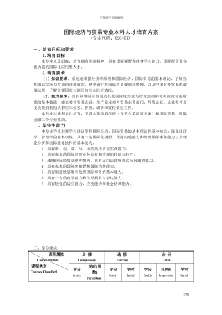 2024修订版国际经贸培养方案