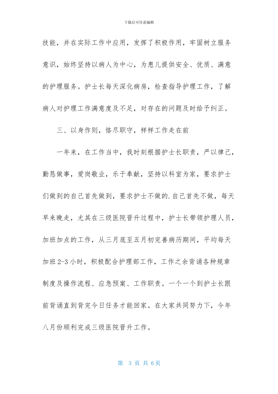 2024儿科护士长述职报告_第3页