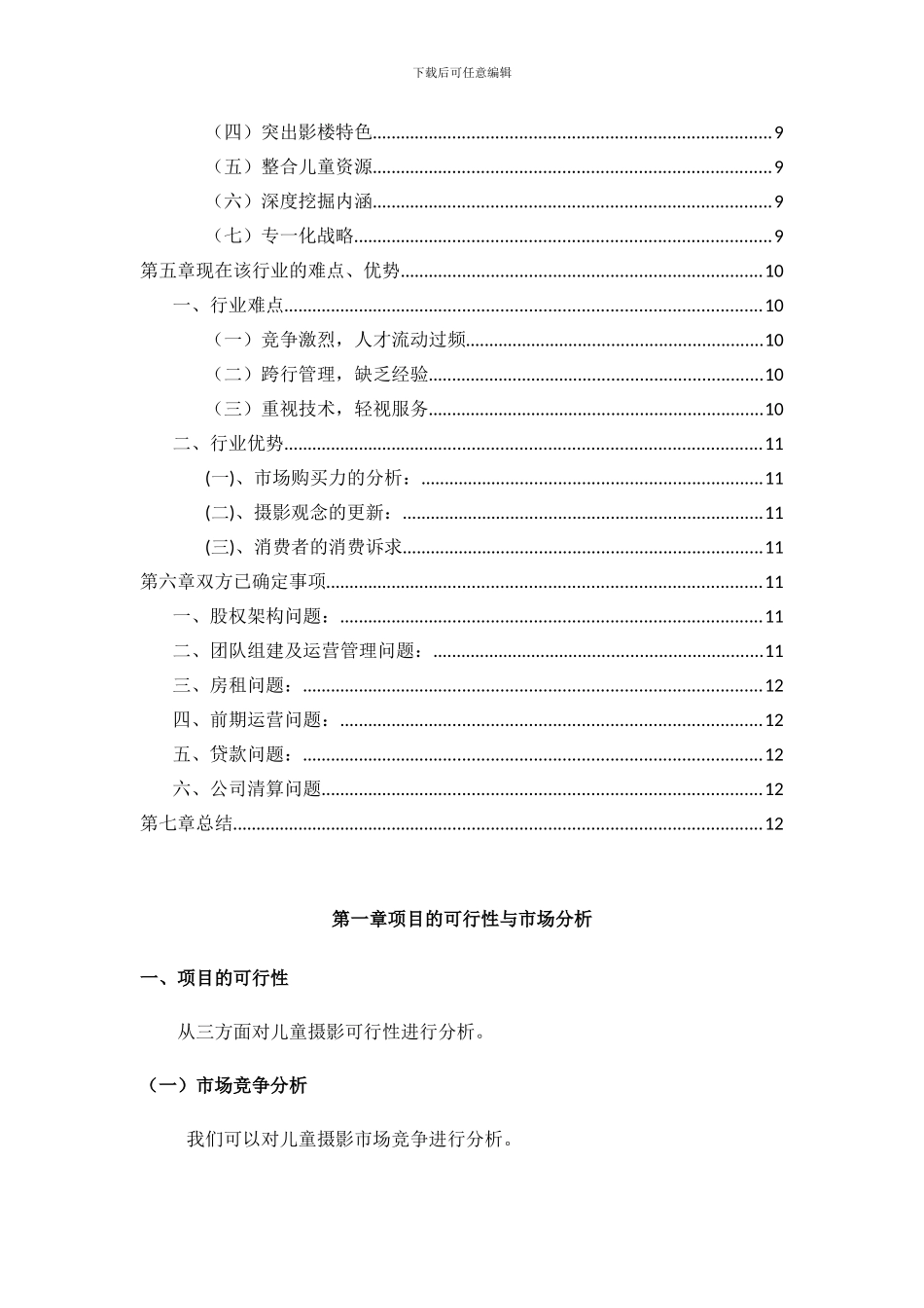 2024儿童摄影项目可行性研究报告_第2页