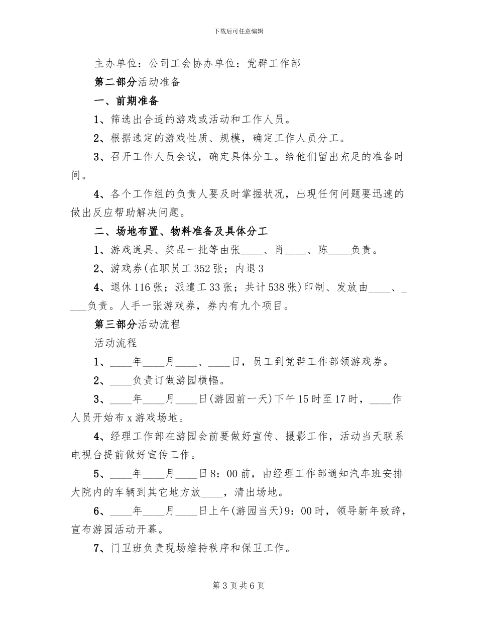 2024元宵节活动策划方案范本_第3页