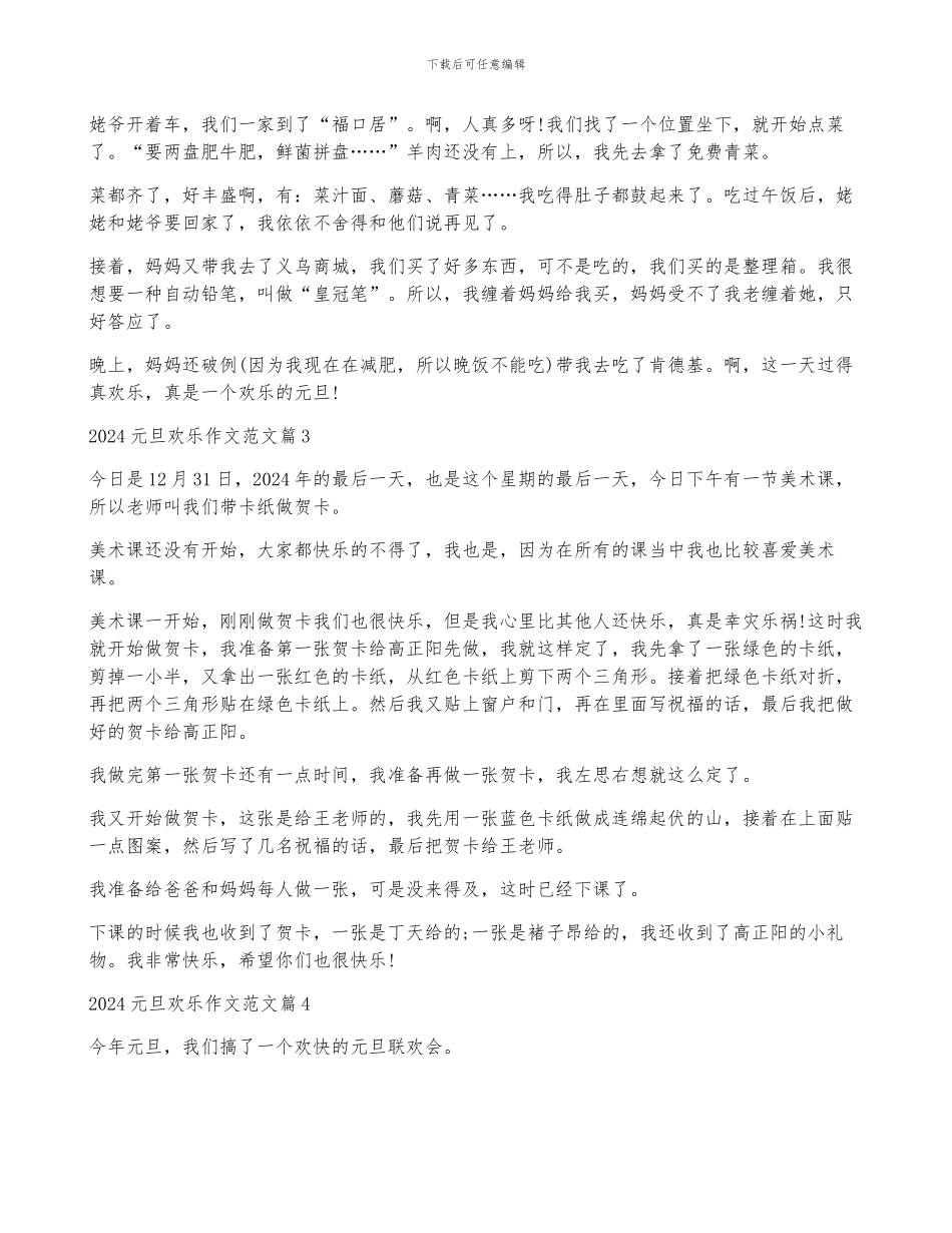 2024元旦快乐作文范文_第2页