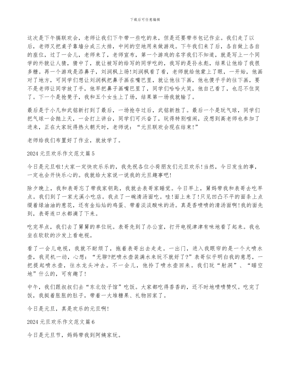 2024元旦快乐作文范文_第3页