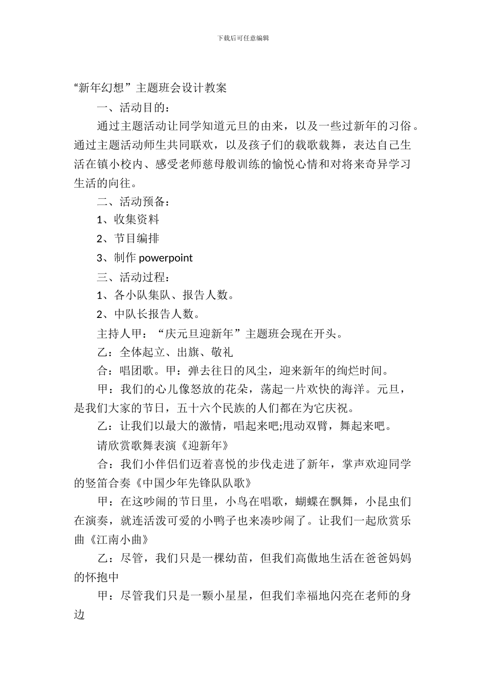 2024元旦晚会主题班会_第2页