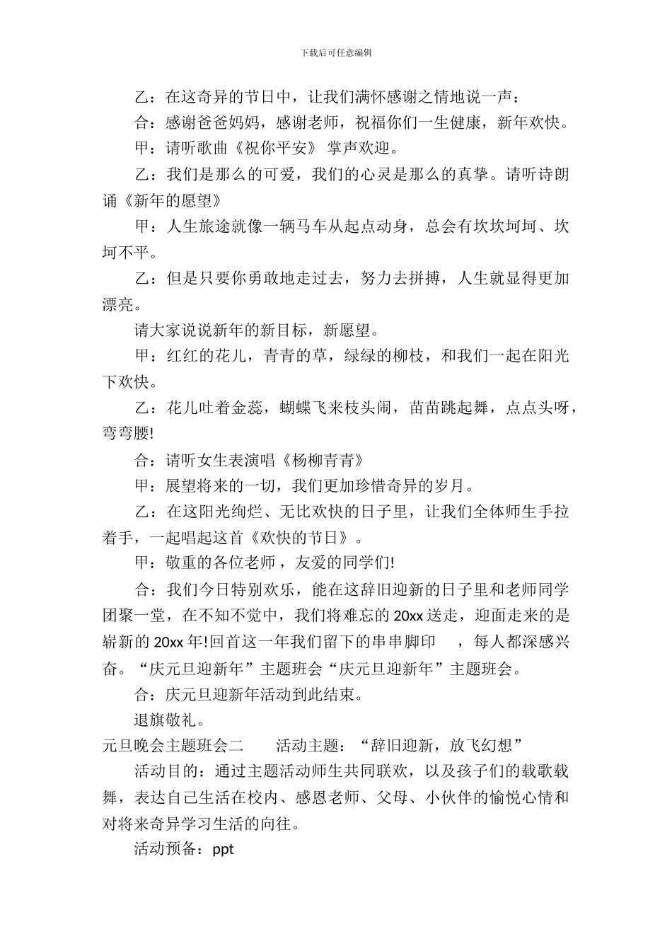 2024元旦晚会主题班会_第3页