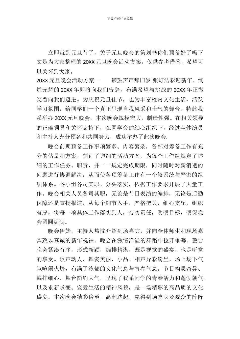 2024元旦晚会活动方案_第2页