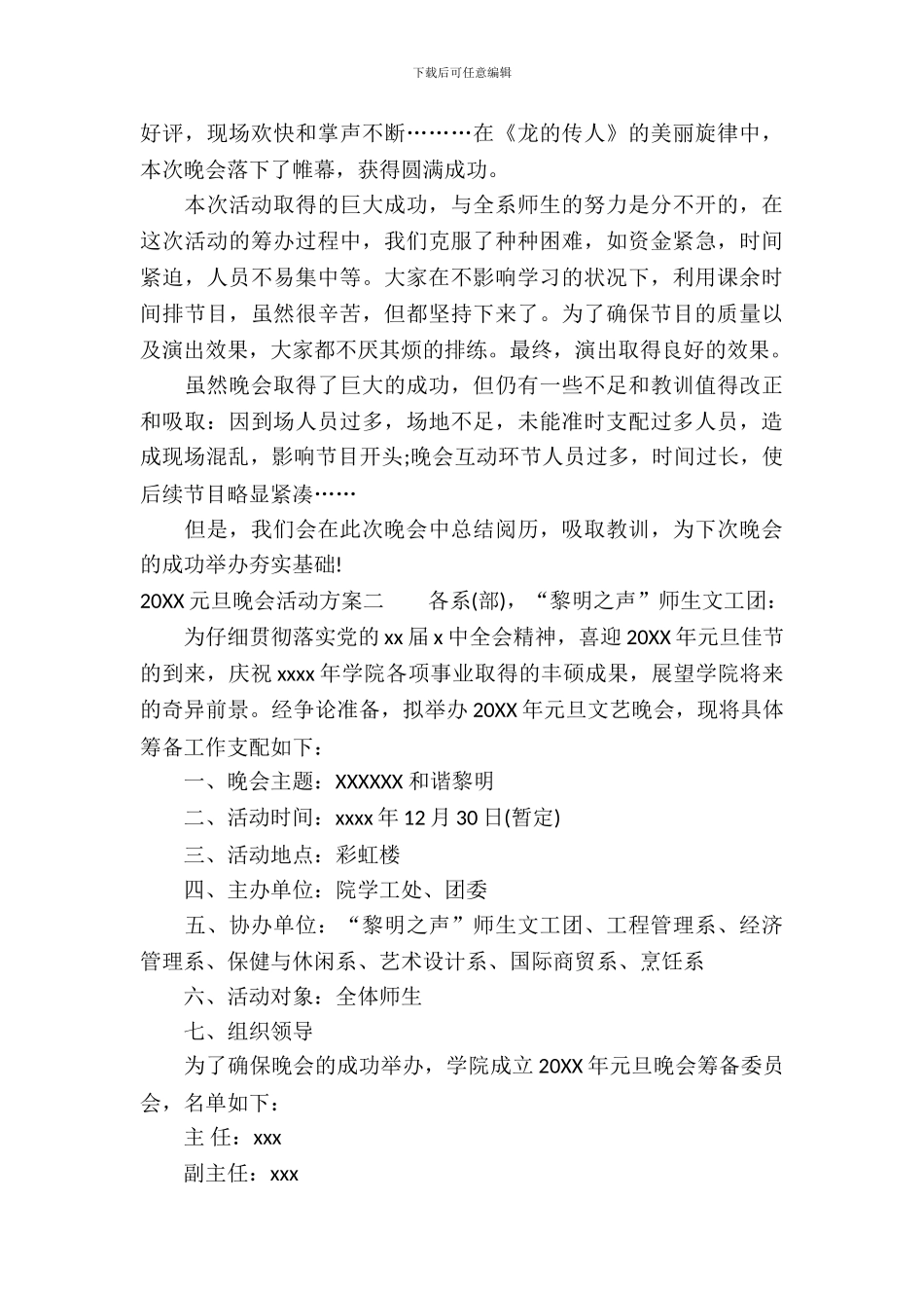 2024元旦晚会活动方案_第3页