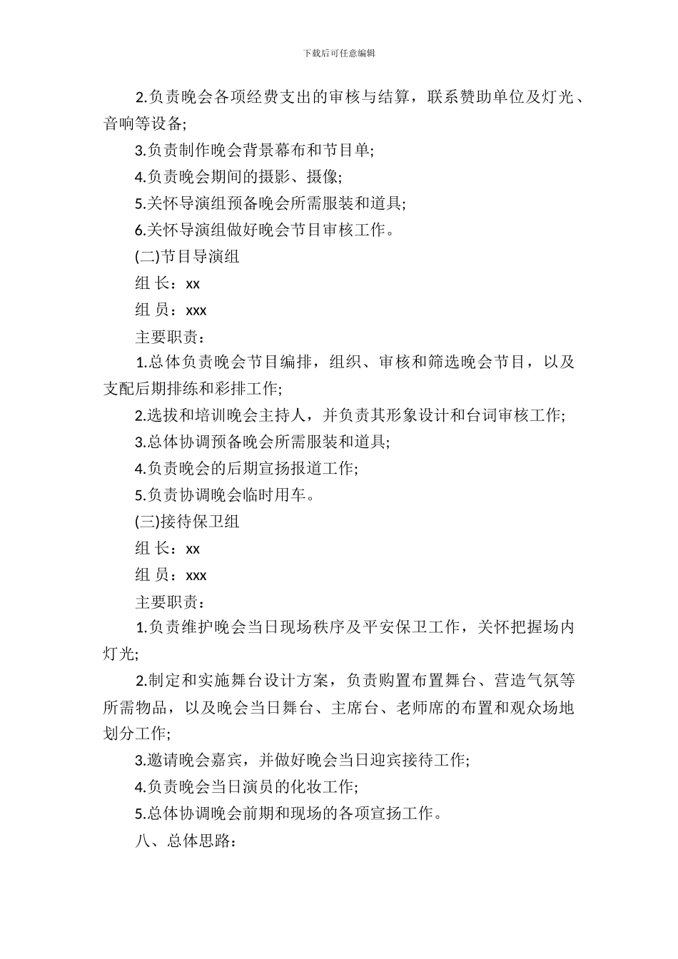 2024元旦晚会活动方案精选_第3页