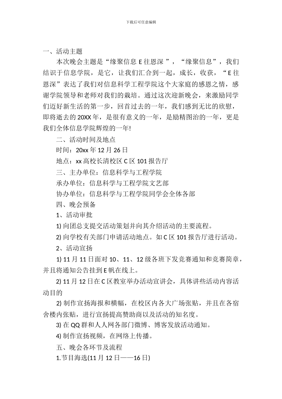 2024元旦晚会活动策划书模板_第2页