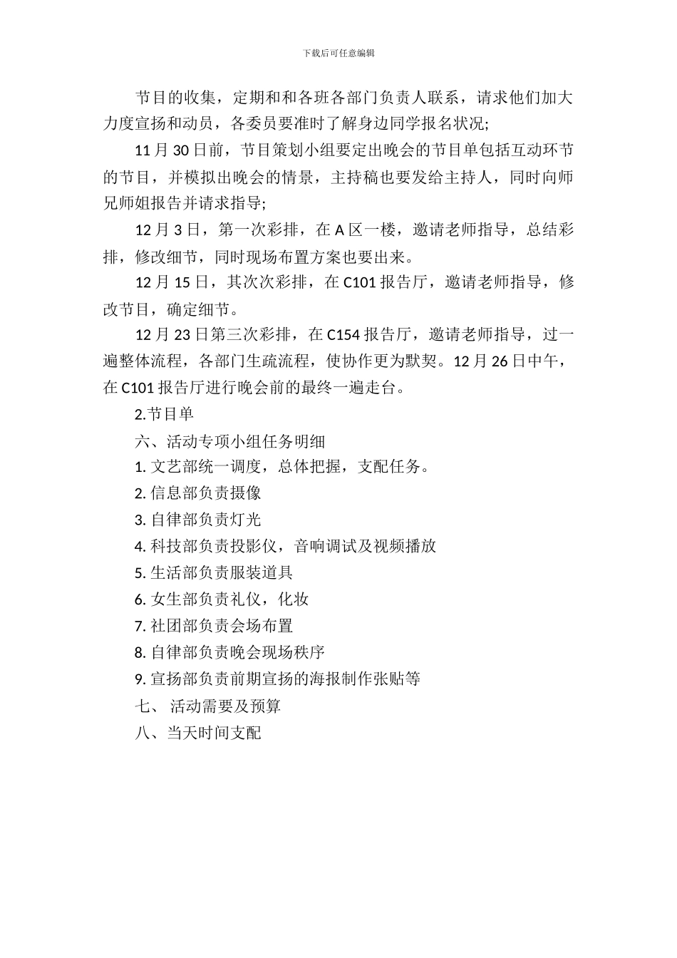 2024元旦晚会活动策划书模板_第3页