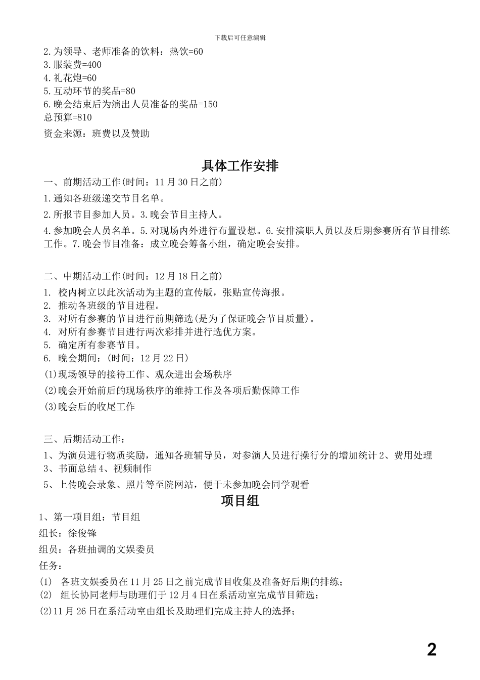 2024元旦晚会策划书_第2页