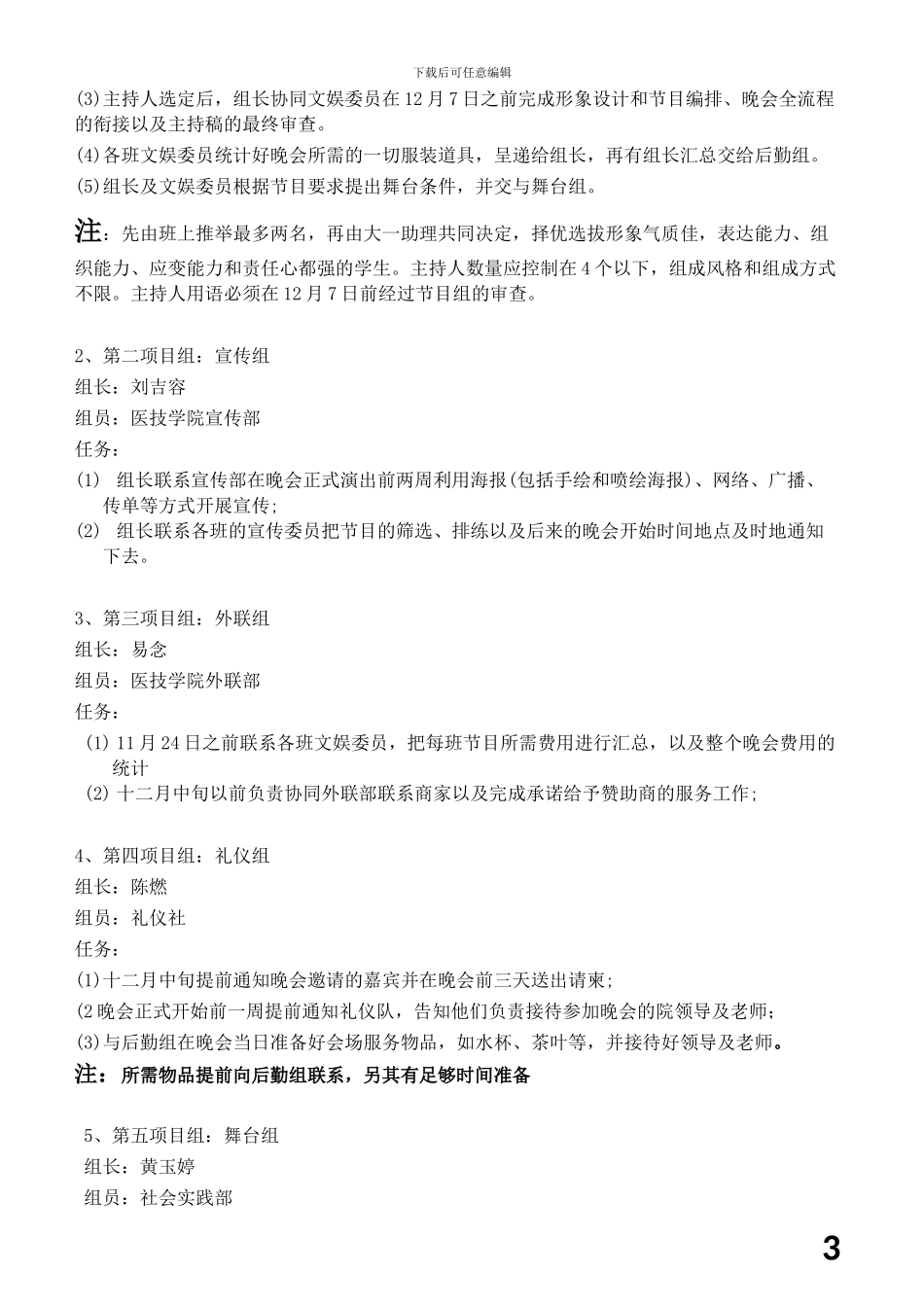 2024元旦晚会策划书_第3页