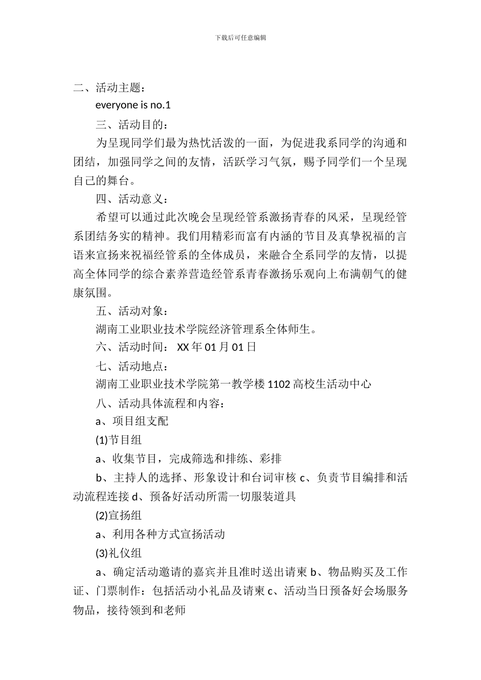 2024元旦晚会策划书范本_第2页