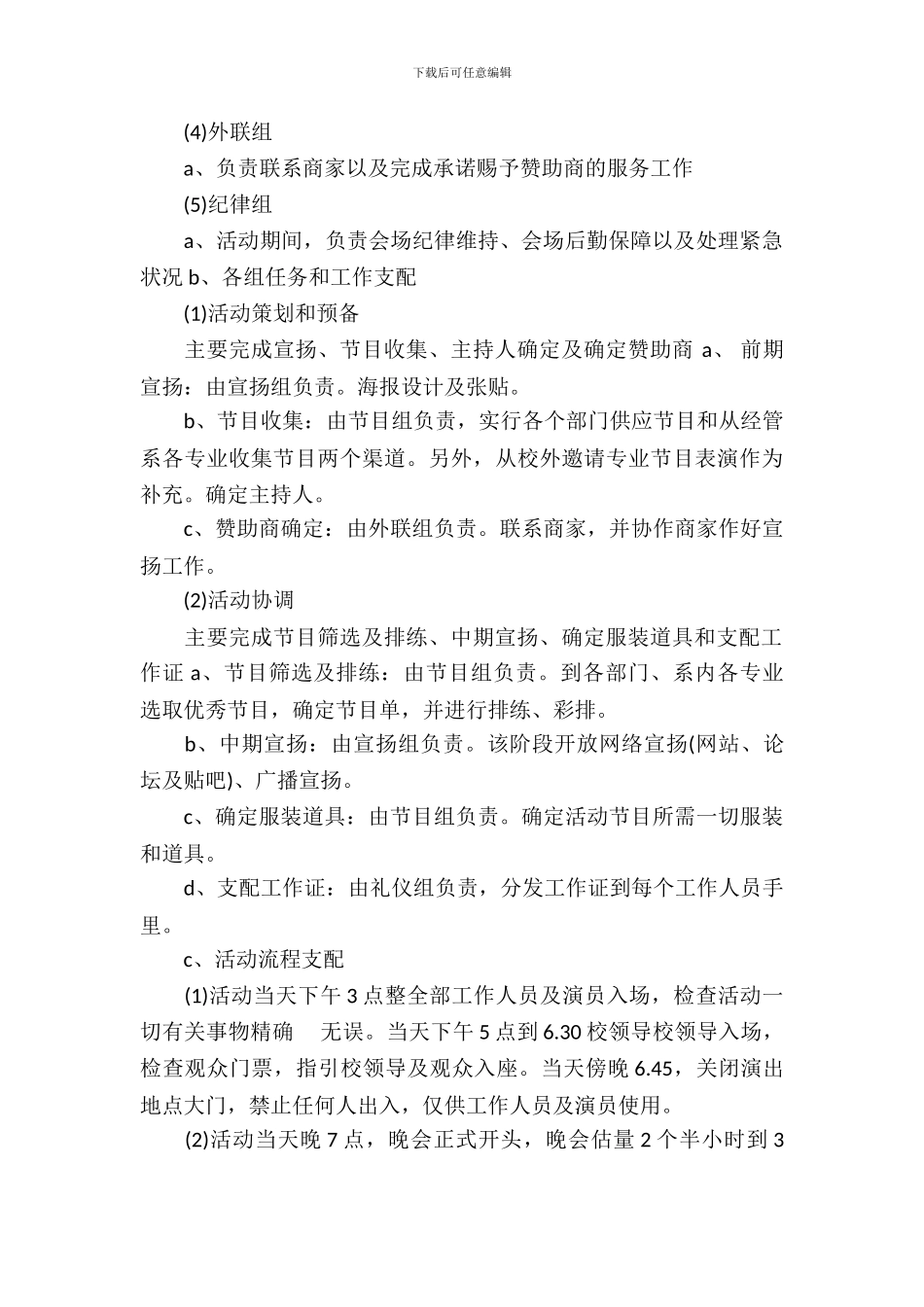 2024元旦晚会策划书范本_第3页