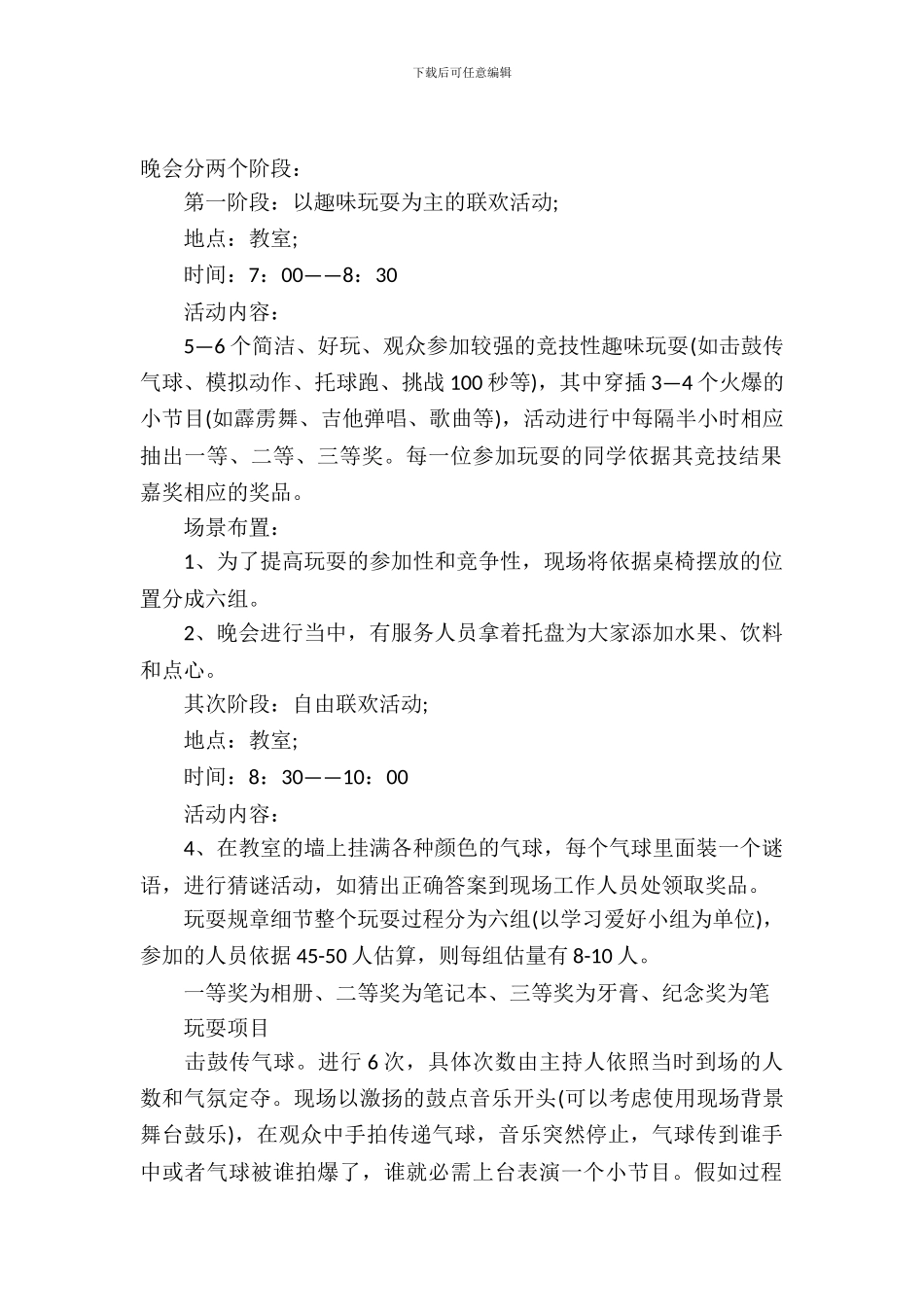 2024元旦活动方案-1_第2页