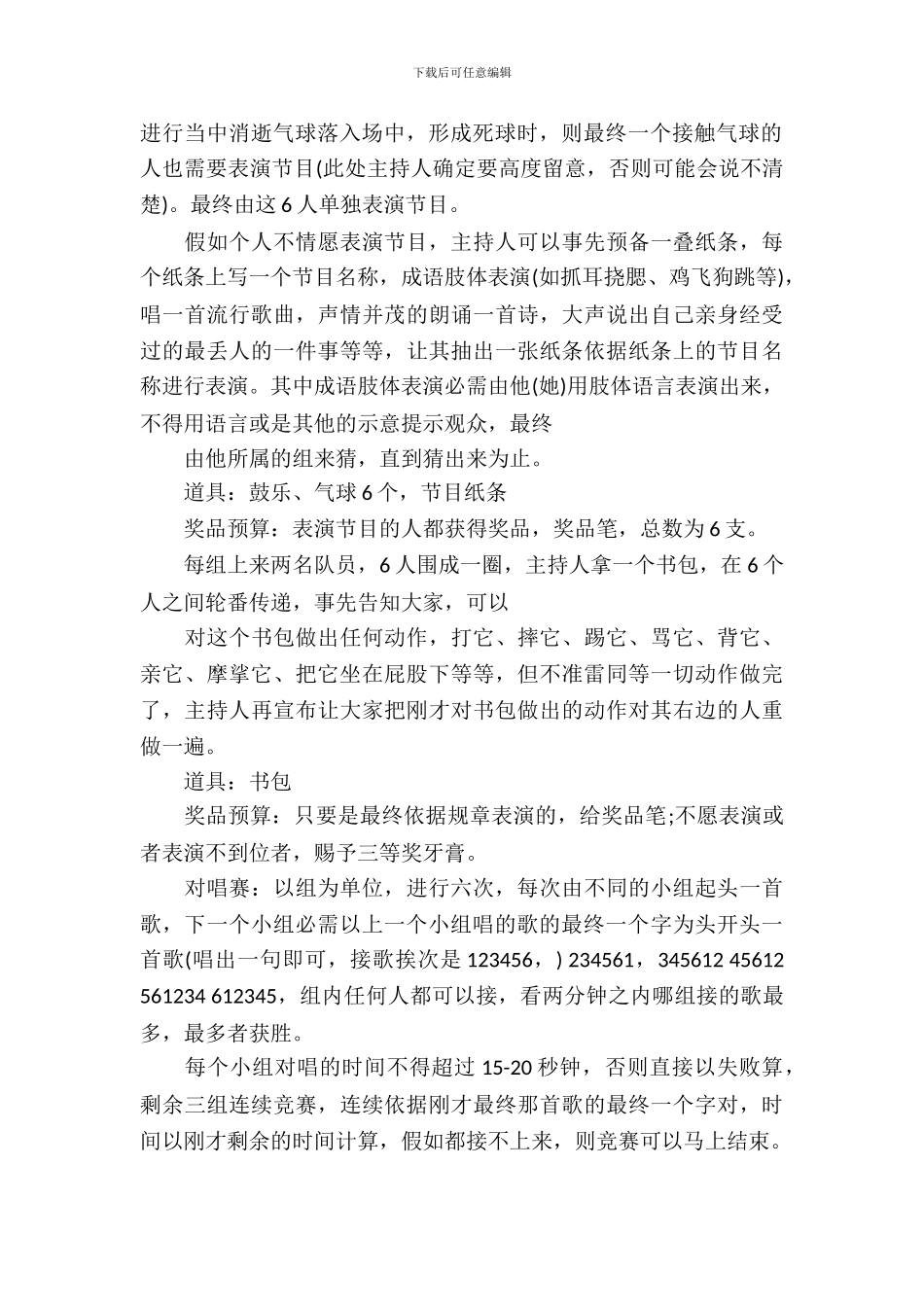 2024元旦活动方案-1_第3页