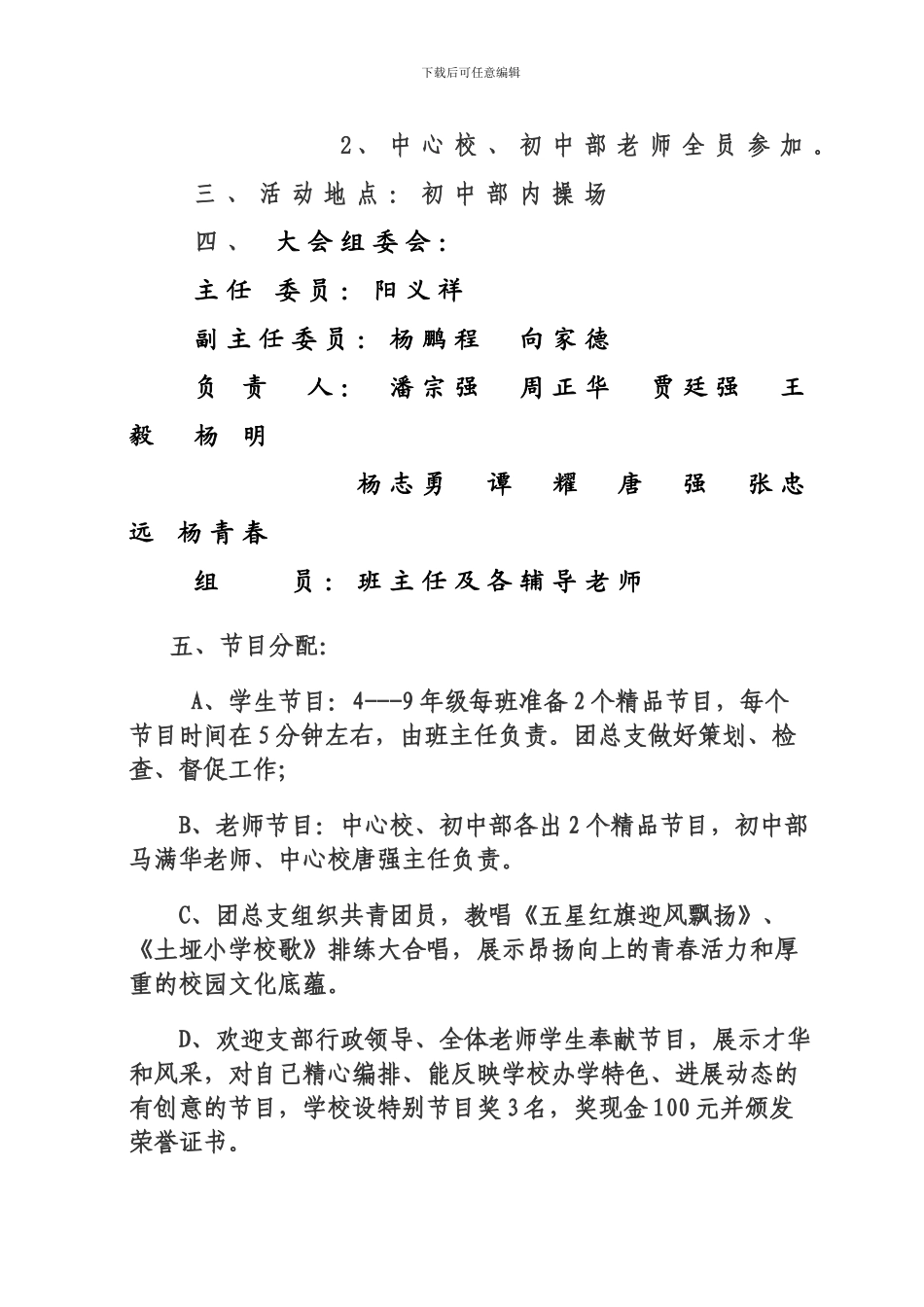 2024元旦汇演实施方案_第2页