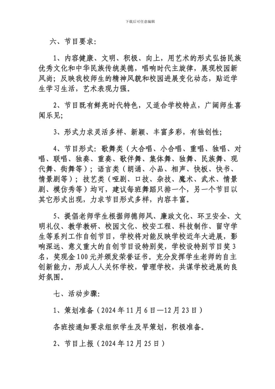 2024元旦汇演实施方案_第3页