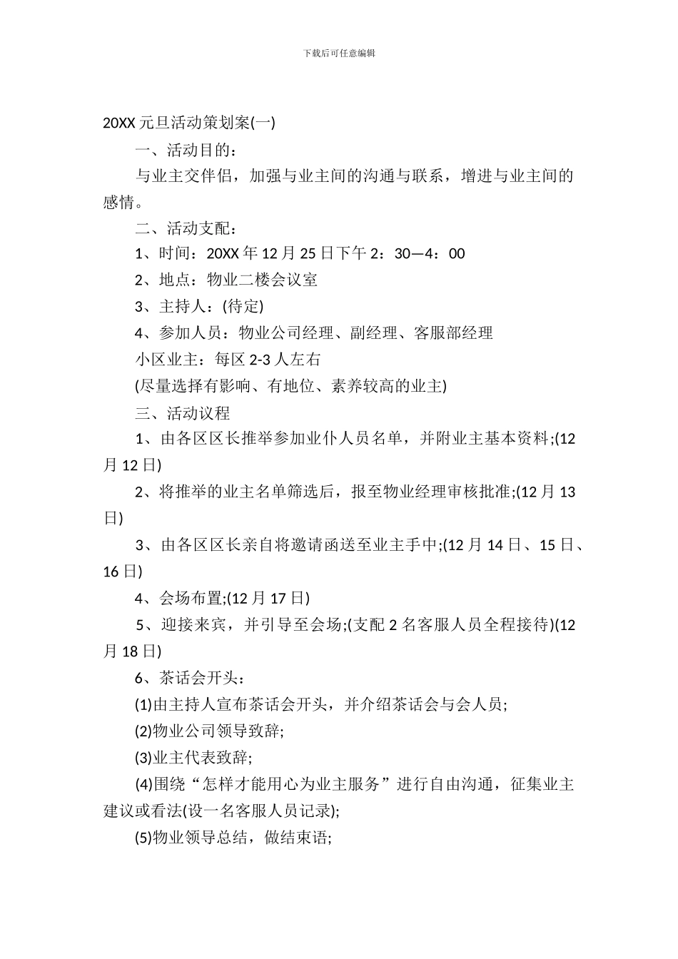 2024元旦活动策划案_第2页