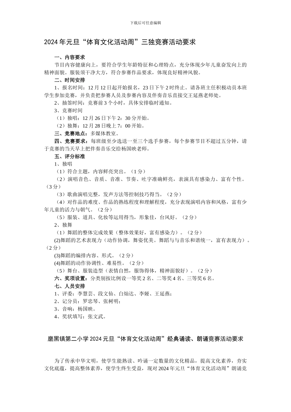 2024元旦活动方案_第2页