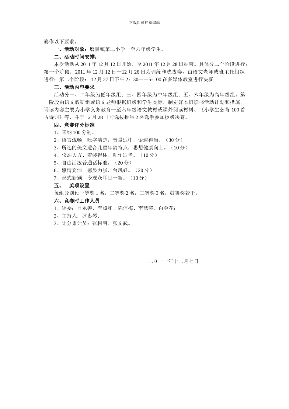 2024元旦活动方案_第3页