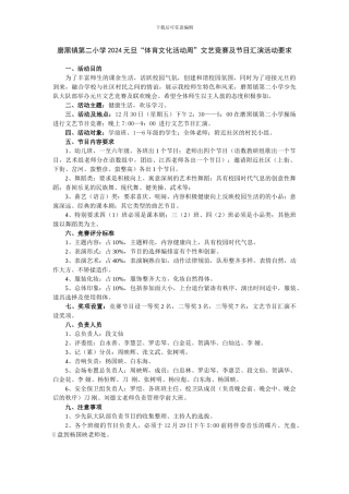 2024元旦活动方案